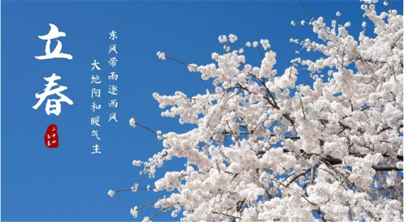 立春至，低迷即將散去，美好下在萌芽